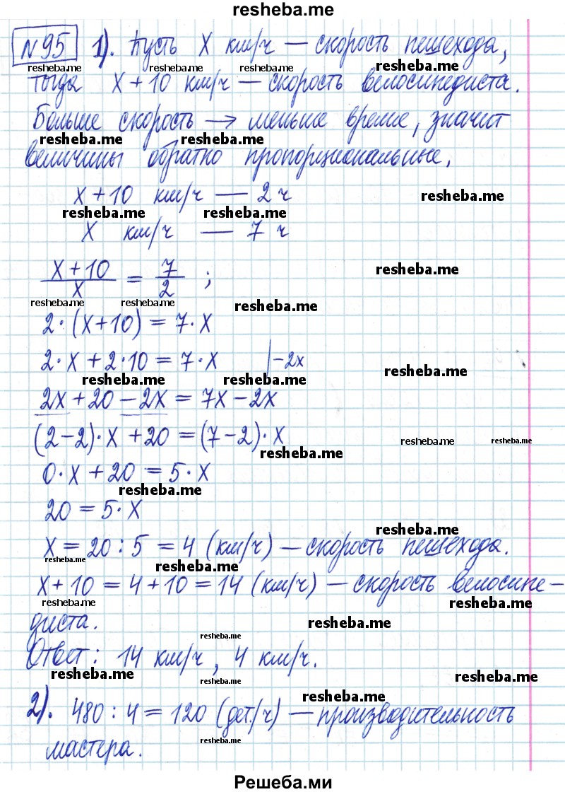     ГДЗ (Решебник) по
    математике    6 класс
                Муравин Г.К.
     /        номер / 95
    (продолжение 2)
    