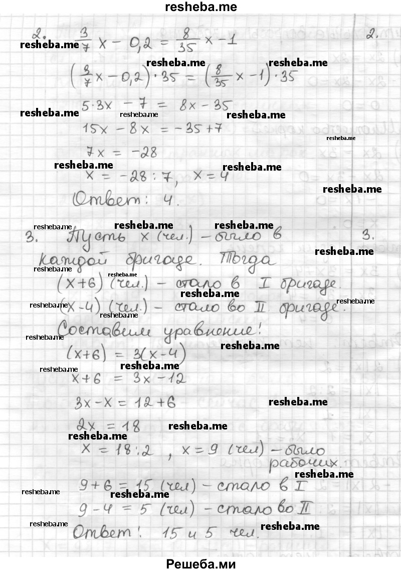     ГДЗ (Решебник) по
    математике    6 класс
                Муравин Г.К.
     /        контрольное задание / § 18
    (продолжение 3)
    