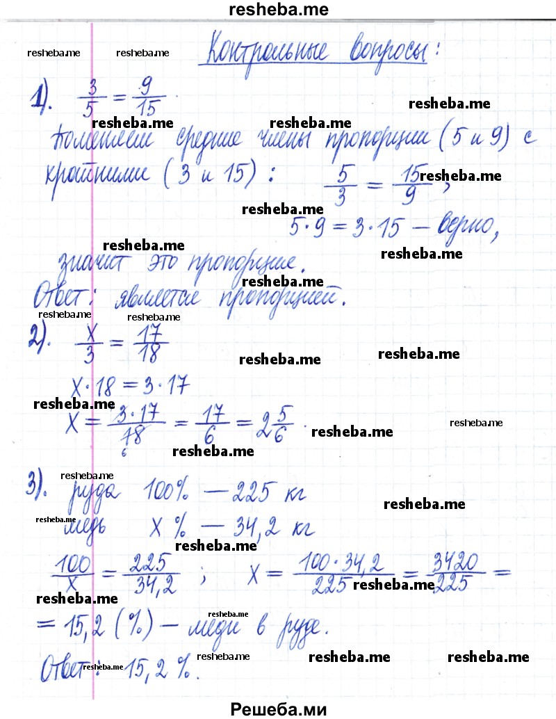     ГДЗ (Решебник) по
    математике    6 класс
                Муравин Г.К.
     /        контрольное задание / § 3
    (продолжение 2)
    