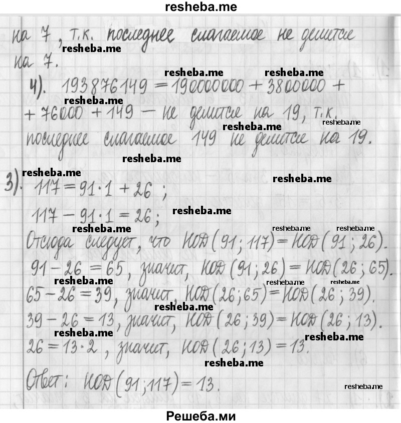     ГДЗ (Решебник) по
    математике    6 класс
                Муравин Г.К.
     /        контрольное задание / § 7
    (продолжение 3)
    
