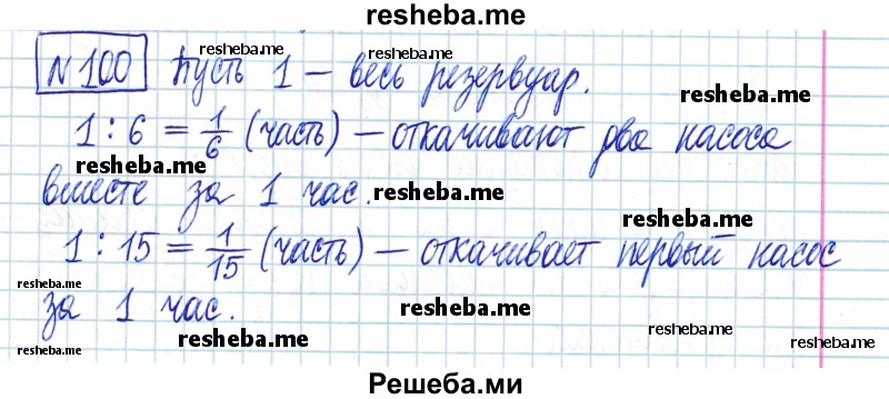     ГДЗ (Решебник) по
    математике    6 класс
                Муравин Г.К.
     /        номер / 100
    (продолжение 2)
    