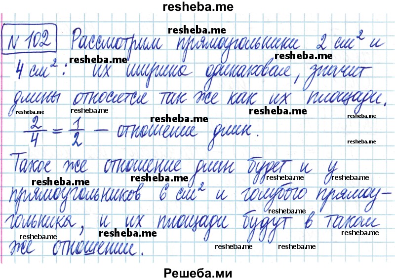     ГДЗ (Решебник) по
    математике    6 класс
                Муравин Г.К.
     /        номер / 102
    (продолжение 2)
    