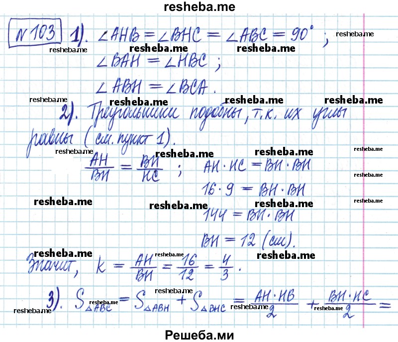     ГДЗ (Решебник) по
    математике    6 класс
                Муравин Г.К.
     /        номер / 103
    (продолжение 2)
    
