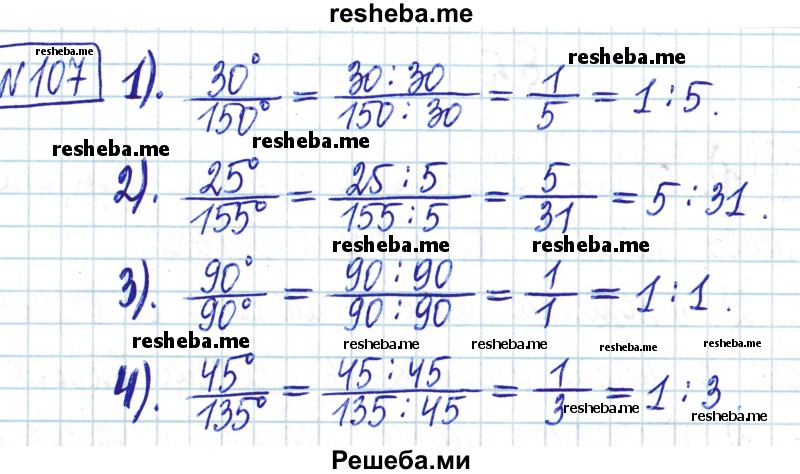     ГДЗ (Решебник) по
    математике    6 класс
                Муравин Г.К.
     /        номер / 107
    (продолжение 2)
    