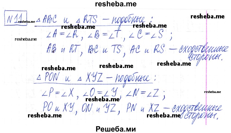     ГДЗ (Решебник) по
    математике    6 класс
                Муравин Г.К.
     /        номер / 11
    (продолжение 2)
    