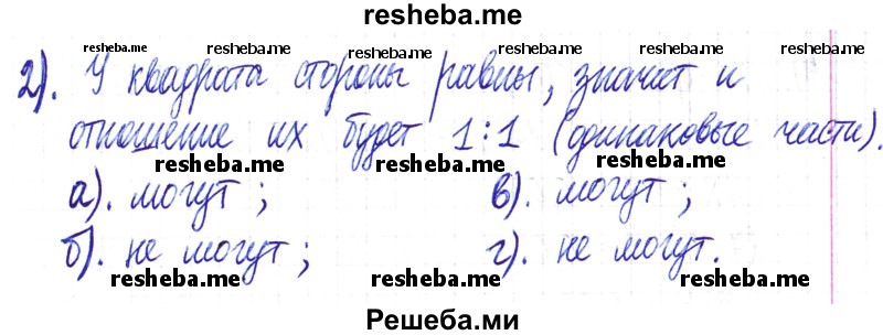     ГДЗ (Решебник) по
    математике    6 класс
                Муравин Г.К.
     /        номер / 111
    (продолжение 3)
    