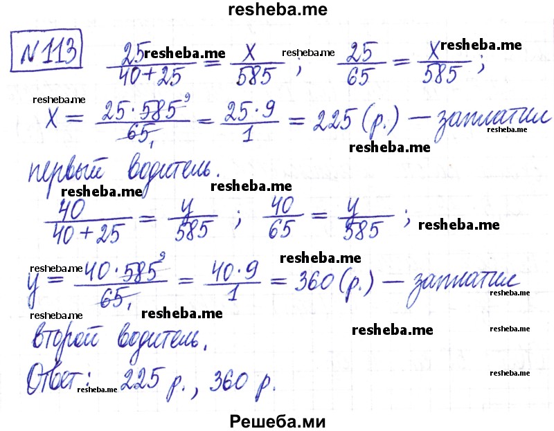     ГДЗ (Решебник) по
    математике    6 класс
                Муравин Г.К.
     /        номер / 113
    (продолжение 2)
    