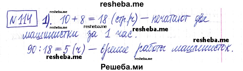     ГДЗ (Решебник) по
    математике    6 класс
                Муравин Г.К.
     /        номер / 114
    (продолжение 2)
    