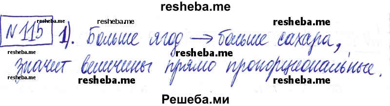     ГДЗ (Решебник) по
    математике    6 класс
                Муравин Г.К.
     /        номер / 115
    (продолжение 2)
    