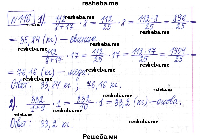     ГДЗ (Решебник) по
    математике    6 класс
                Муравин Г.К.
     /        номер / 116
    (продолжение 2)
    