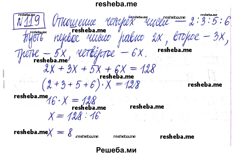     ГДЗ (Решебник) по
    математике    6 класс
                Муравин Г.К.
     /        номер / 119
    (продолжение 2)
    