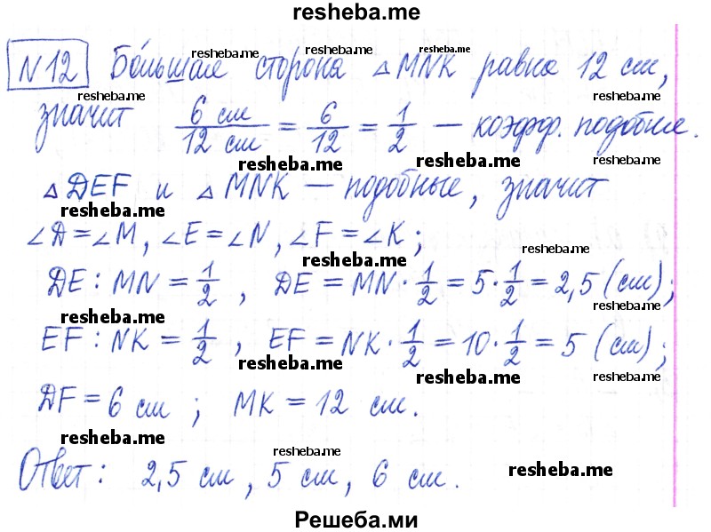     ГДЗ (Решебник) по
    математике    6 класс
                Муравин Г.К.
     /        номер / 12
    (продолжение 2)
    