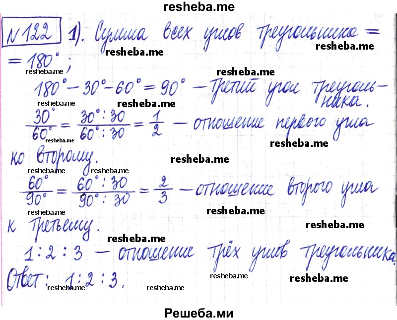     ГДЗ (Решебник) по
    математике    6 класс
                Муравин Г.К.
     /        номер / 122
    (продолжение 2)
    