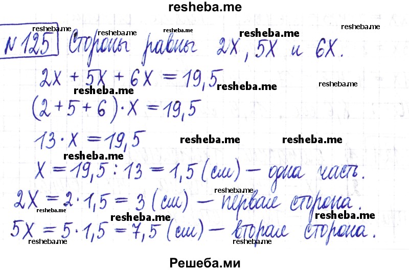     ГДЗ (Решебник) по
    математике    6 класс
                Муравин Г.К.
     /        номер / 125
    (продолжение 2)
    