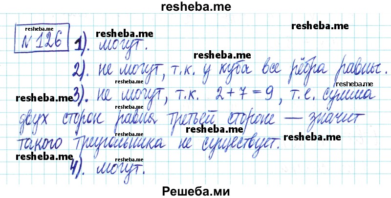     ГДЗ (Решебник) по
    математике    6 класс
                Муравин Г.К.
     /        номер / 126
    (продолжение 2)
    