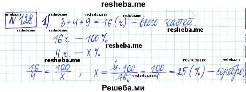     ГДЗ (Решебник) по
    математике    6 класс
                Муравин Г.К.
     /        номер / 128
    (продолжение 2)
    