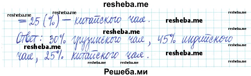     ГДЗ (Решебник) по
    математике    6 класс
                Муравин Г.К.
     /        номер / 129
    (продолжение 4)
    