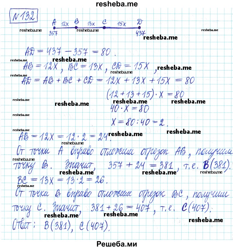     ГДЗ (Решебник) по
    математике    6 класс
                Муравин Г.К.
     /        номер / 132
    (продолжение 2)
    