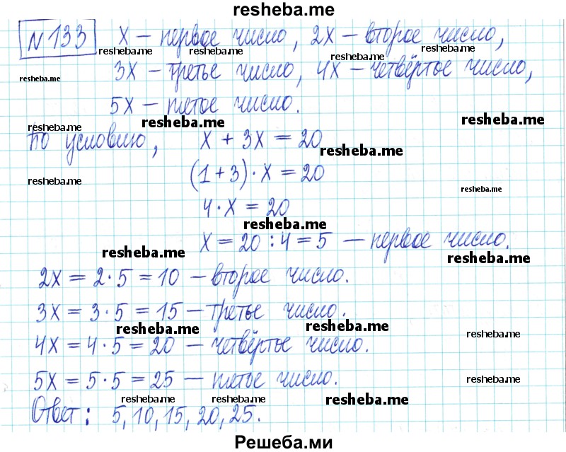     ГДЗ (Решебник) по
    математике    6 класс
                Муравин Г.К.
     /        номер / 133
    (продолжение 2)
    