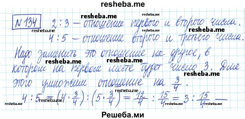     ГДЗ (Решебник) по
    математике    6 класс
                Муравин Г.К.
     /        номер / 134
    (продолжение 2)
    