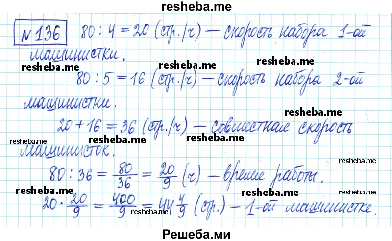     ГДЗ (Решебник) по
    математике    6 класс
                Муравин Г.К.
     /        номер / 136
    (продолжение 2)
    