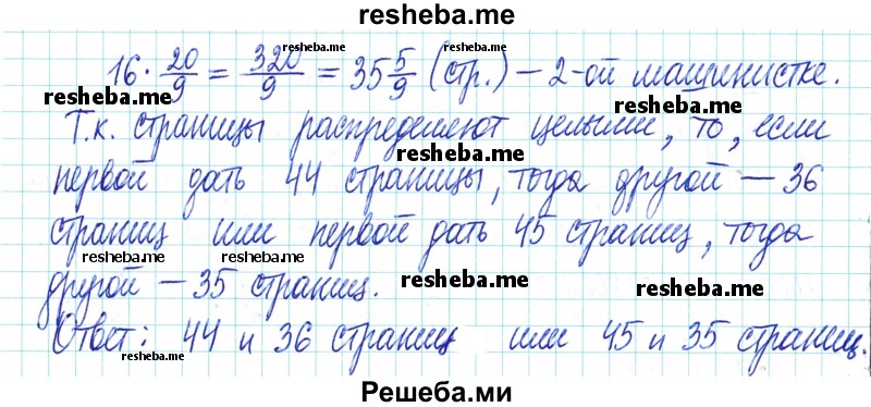     ГДЗ (Решебник) по
    математике    6 класс
                Муравин Г.К.
     /        номер / 136
    (продолжение 3)
    