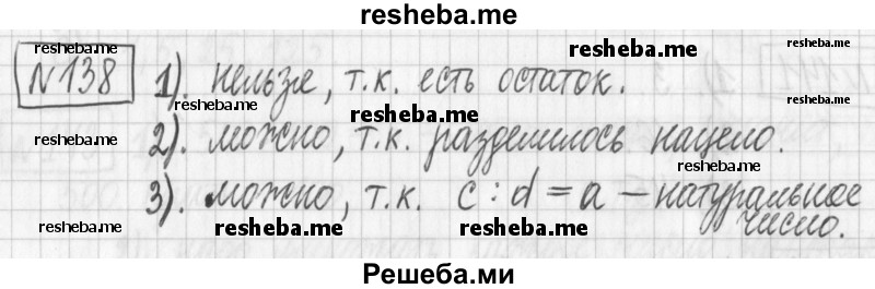     ГДЗ (Решебник) по
    математике    6 класс
                Муравин Г.К.
     /        номер / 138
    (продолжение 2)
    