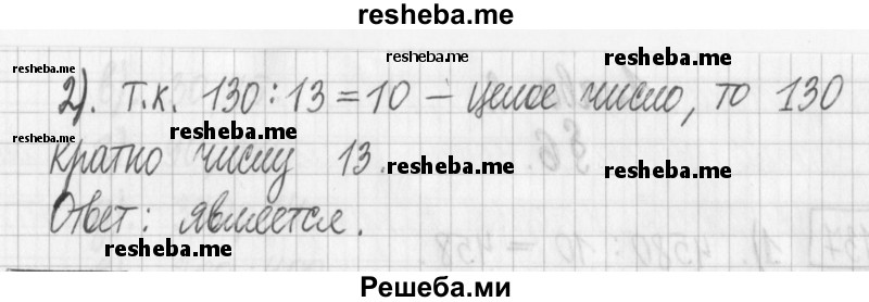     ГДЗ (Решебник) по
    математике    6 класс
                Муравин Г.К.
     /        номер / 139
    (продолжение 3)
    