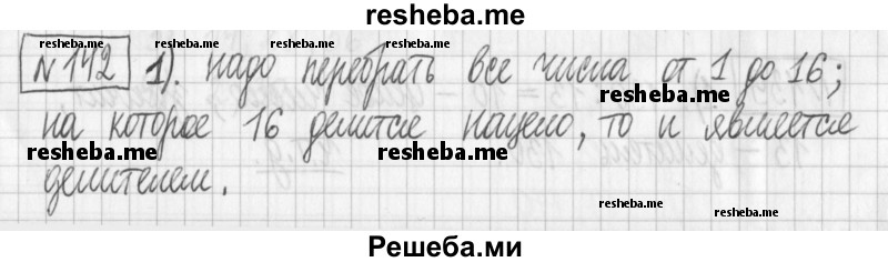     ГДЗ (Решебник) по
    математике    6 класс
                Муравин Г.К.
     /        номер / 142
    (продолжение 2)
    