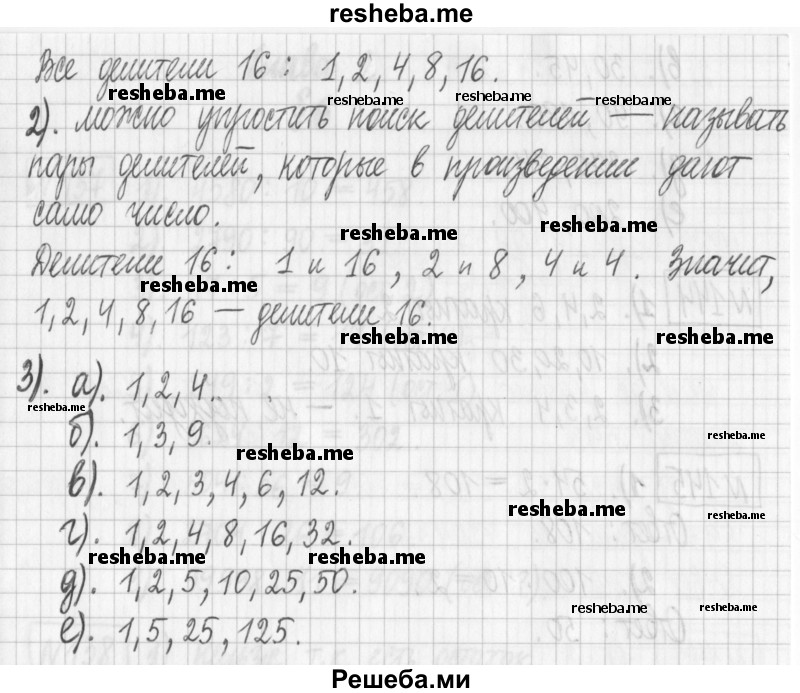     ГДЗ (Решебник) по
    математике    6 класс
                Муравин Г.К.
     /        номер / 142
    (продолжение 3)
    