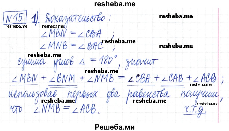     ГДЗ (Решебник) по
    математике    6 класс
                Муравин Г.К.
     /        номер / 15
    (продолжение 2)
    