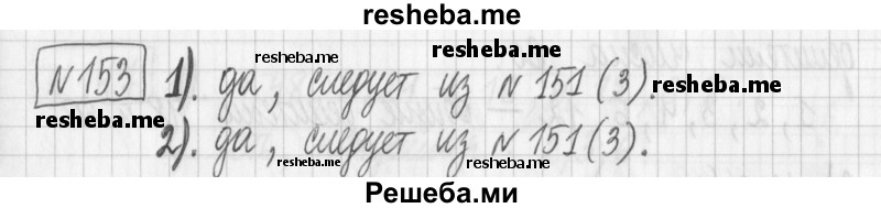     ГДЗ (Решебник) по
    математике    6 класс
                Муравин Г.К.
     /        номер / 153
    (продолжение 2)
    