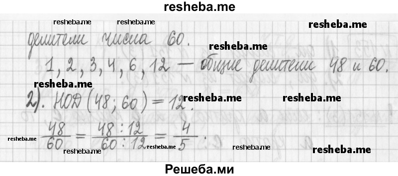     ГДЗ (Решебник) по
    математике    6 класс
                Муравин Г.К.
     /        номер / 156
    (продолжение 3)
    