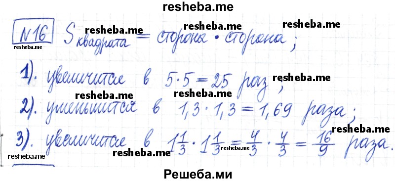     ГДЗ (Решебник) по
    математике    6 класс
                Муравин Г.К.
     /        номер / 16
    (продолжение 2)
    