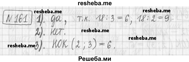     ГДЗ (Решебник) по
    математике    6 класс
                Муравин Г.К.
     /        номер / 161
    (продолжение 2)
    