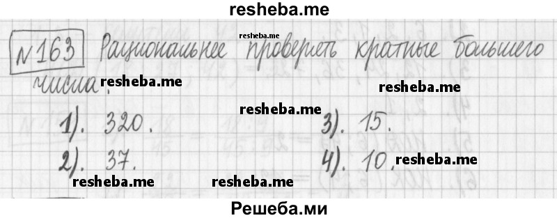     ГДЗ (Решебник) по
    математике    6 класс
                Муравин Г.К.
     /        номер / 163
    (продолжение 2)
    