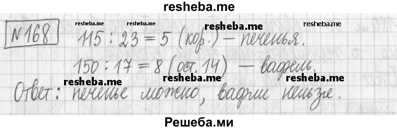     ГДЗ (Решебник) по
    математике    6 класс
                Муравин Г.К.
     /        номер / 168
    (продолжение 2)
    