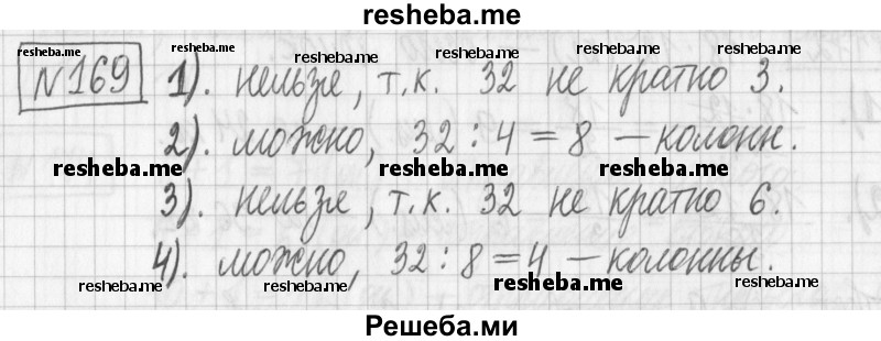     ГДЗ (Решебник) по
    математике    6 класс
                Муравин Г.К.
     /        номер / 169
    (продолжение 2)
    