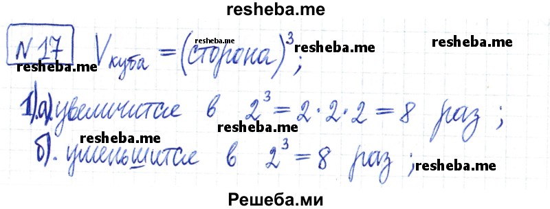     ГДЗ (Решебник) по
    математике    6 класс
                Муравин Г.К.
     /        номер / 17
    (продолжение 2)
    