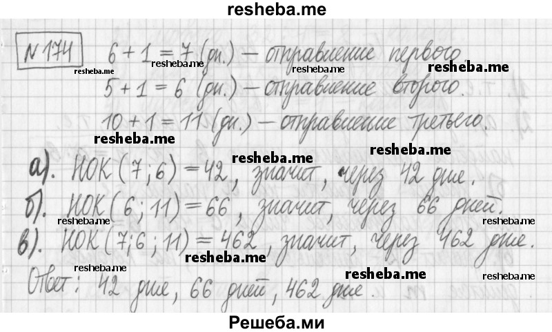     ГДЗ (Решебник) по
    математике    6 класс
                Муравин Г.К.
     /        номер / 174
    (продолжение 2)
    