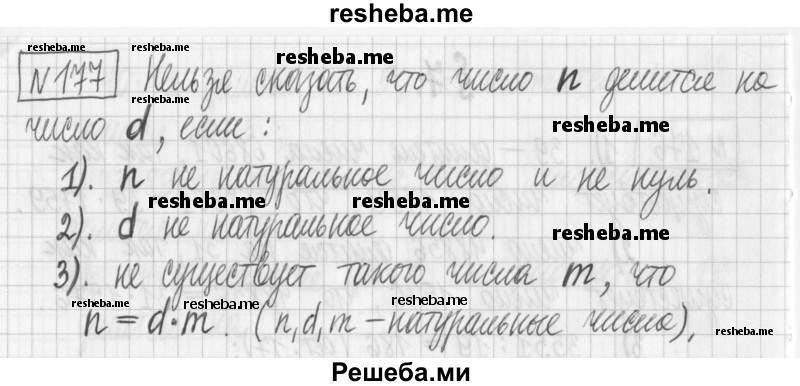     ГДЗ (Решебник) по
    математике    6 класс
                Муравин Г.К.
     /        номер / 177
    (продолжение 2)
    