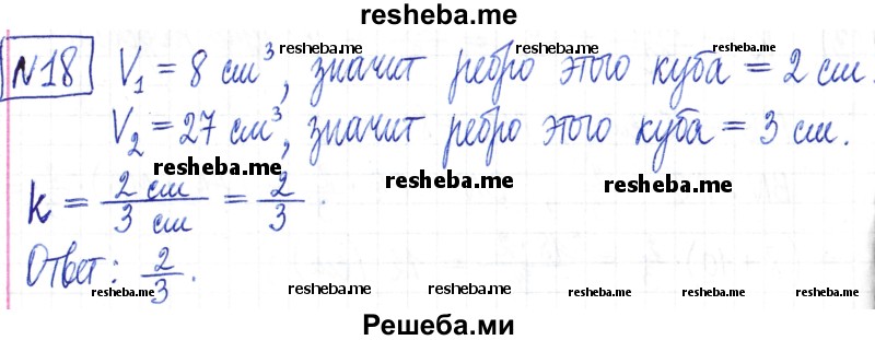     ГДЗ (Решебник) по
    математике    6 класс
                Муравин Г.К.
     /        номер / 18
    (продолжение 2)
    