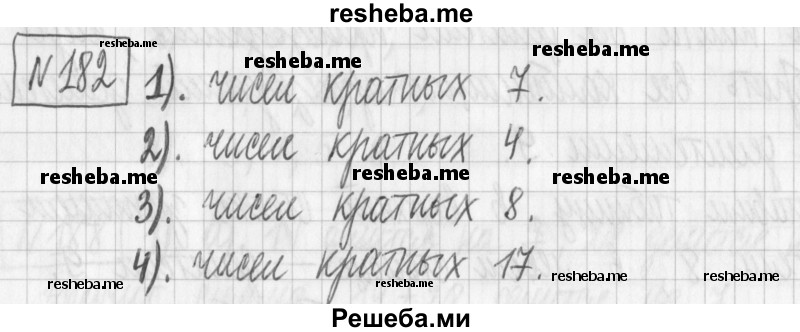     ГДЗ (Решебник) по
    математике    6 класс
                Муравин Г.К.
     /        номер / 182
    (продолжение 2)
    