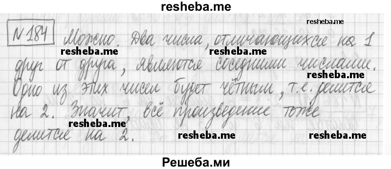     ГДЗ (Решебник) по
    математике    6 класс
                Муравин Г.К.
     /        номер / 184
    (продолжение 2)
    