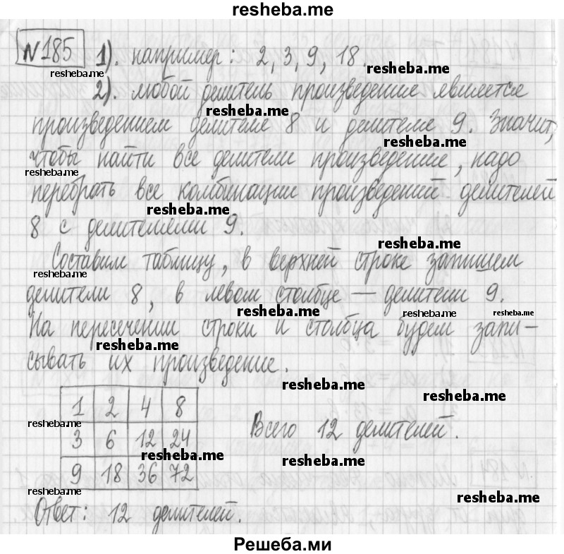     ГДЗ (Решебник) по
    математике    6 класс
                Муравин Г.К.
     /        номер / 185
    (продолжение 2)
    