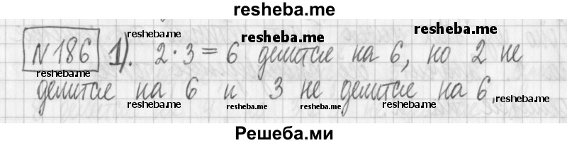     ГДЗ (Решебник) по
    математике    6 класс
                Муравин Г.К.
     /        номер / 186
    (продолжение 2)
    