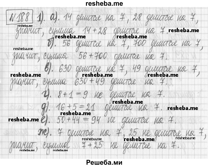     ГДЗ (Решебник) по
    математике    6 класс
                Муравин Г.К.
     /        номер / 188
    (продолжение 2)
    