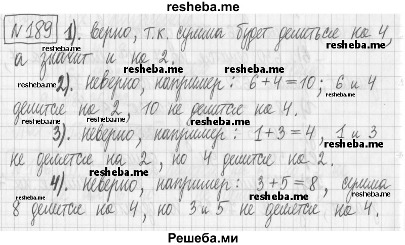     ГДЗ (Решебник) по
    математике    6 класс
                Муравин Г.К.
     /        номер / 189
    (продолжение 2)
    