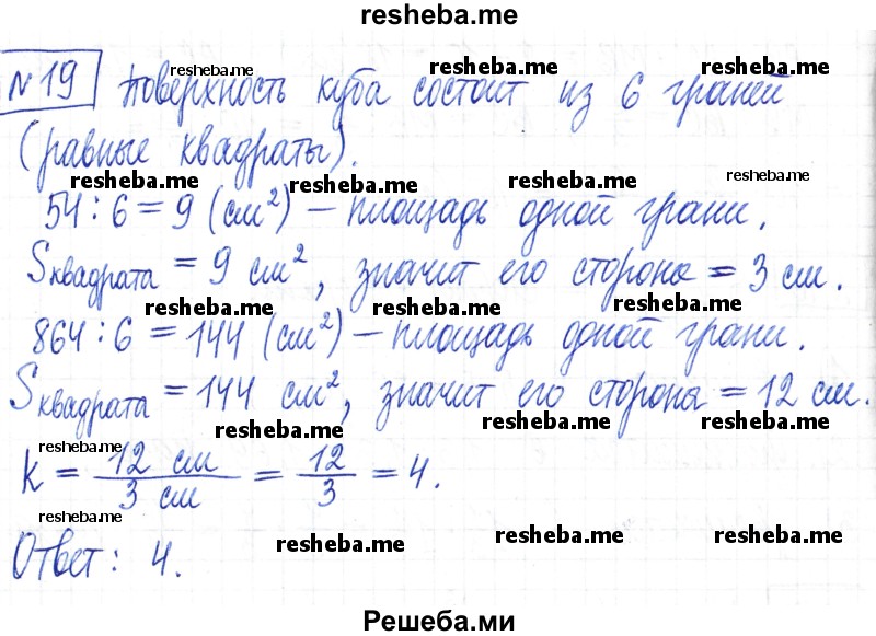     ГДЗ (Решебник) по
    математике    6 класс
                Муравин Г.К.
     /        номер / 19
    (продолжение 2)
    