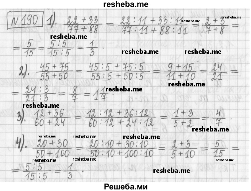     ГДЗ (Решебник) по
    математике    6 класс
                Муравин Г.К.
     /        номер / 190
    (продолжение 2)
    